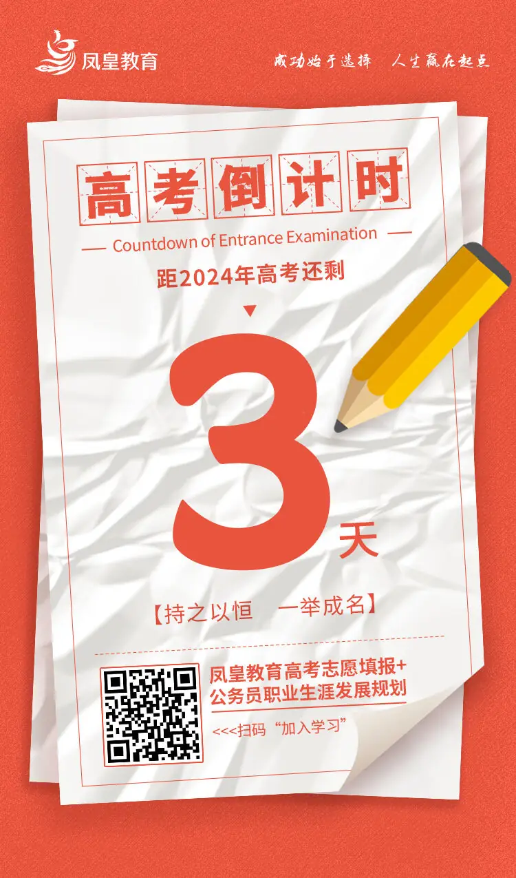 高考倒计时三天!2024山东高考志愿填报时间节点,提前收藏! 第2张 高考倒计时三天!2024山东高考志愿填报时间节点,提前收藏! 第2张