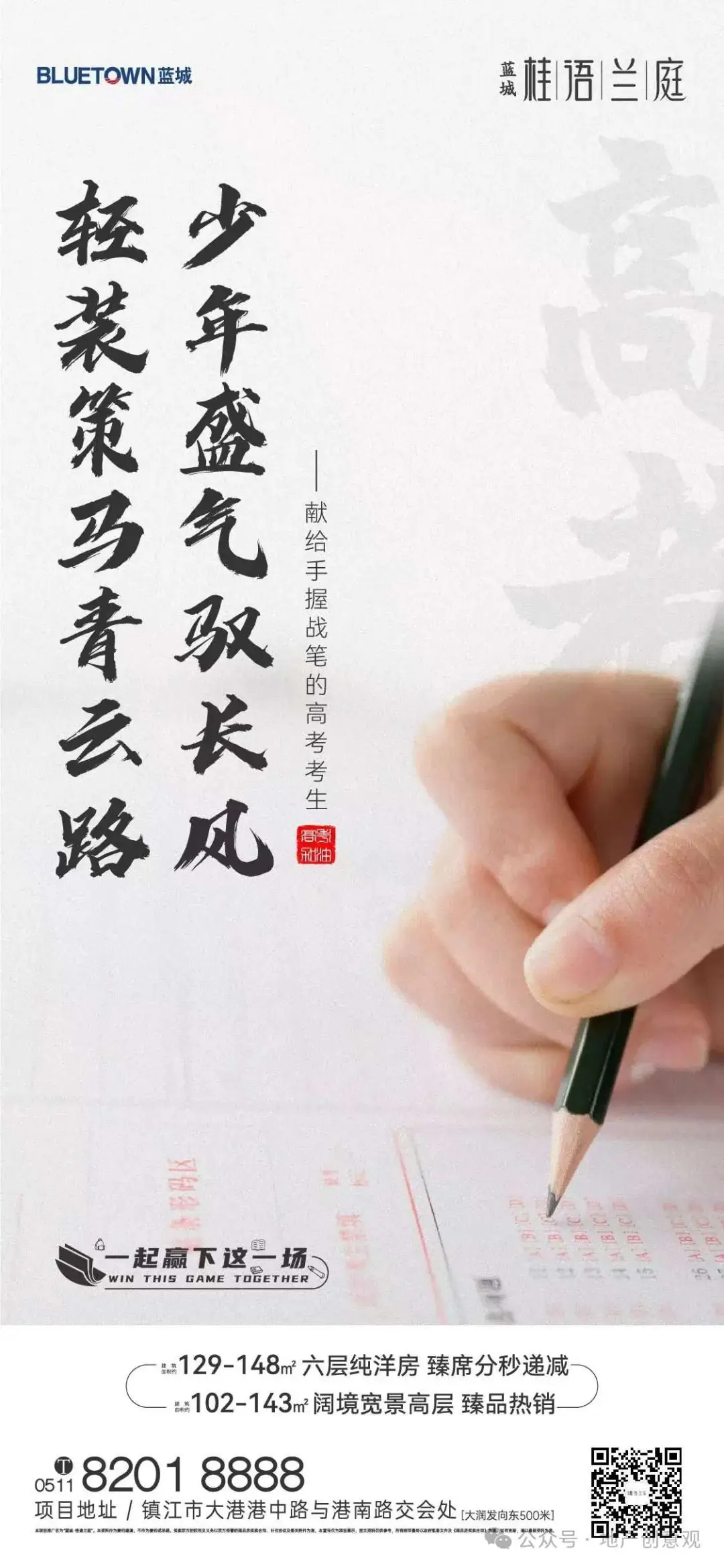 地产 | 高考海报文案合集 第157张 地产 | 高考海报文案合集 第157张