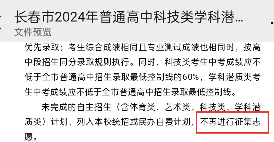 2024中考征集志愿名额减少?征集志愿是什么? 第3张