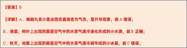 【中考物理】2024年中考物理考前20天终极冲刺攻略(倒计时17天)——物态变化 第30张 【中考物理】2024年中考物理考前20天终极冲刺攻略(倒计时17天)——物态变化 第30张