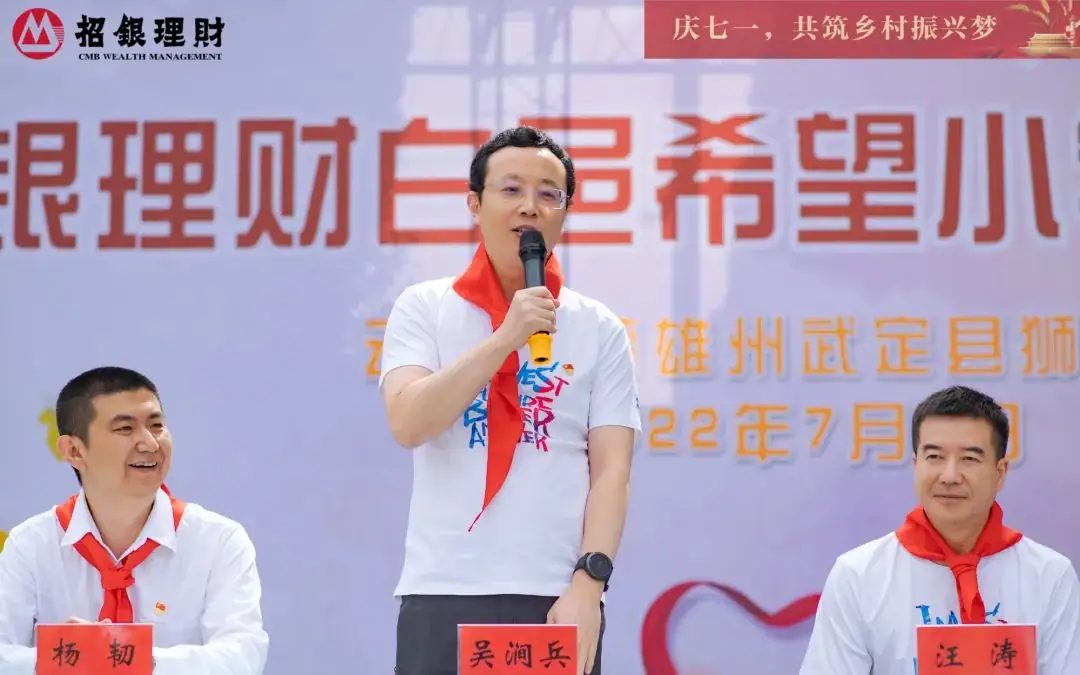 播种希望,招银理财白邑希望小学正式揭牌 第8张