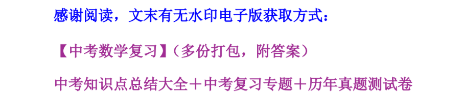 【中考数学复习】2023年广东中考数学真题试卷一(附带答案) 第4张 【中考数学复习】2023年广东中考数学真题试卷一(附带答案) 第4张