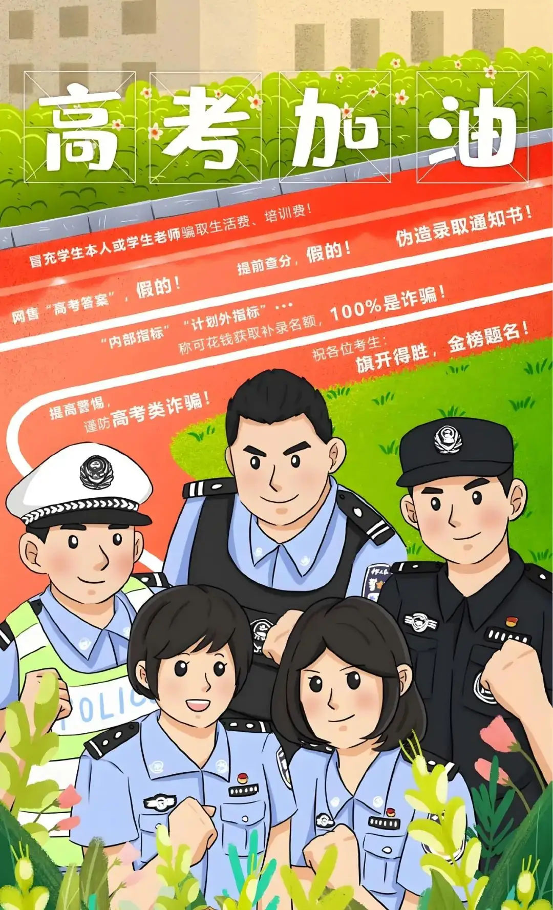高考来临 这些高考名义的诈骗千万别信 第7张