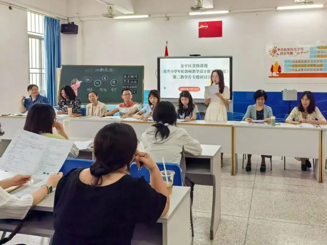 小学精准教研 助力金平教育高质量发展 | 2023—2024学年度第二学期第十三周小学教学教研活动集锦 第32张 小学精准教研 助力金平教育高质量发展 | 2023—2024学年度第二学期第十三周小学教学教研活动集锦 第32张