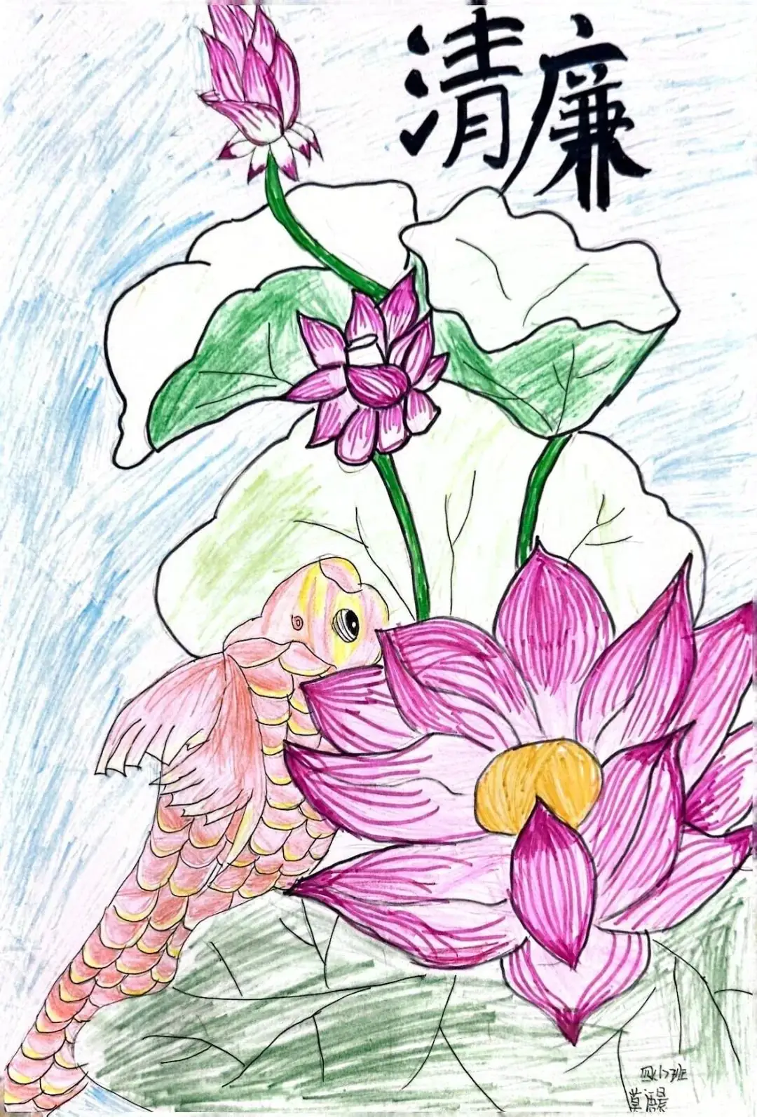 清风沐校园 丹青绘廉心 ——海城区第九小学 2024年读书节活动四年级成果展 第44张 清风沐校园 丹青绘廉心 ——海城区第九小学 2024年读书节活动四年级成果展 第44张