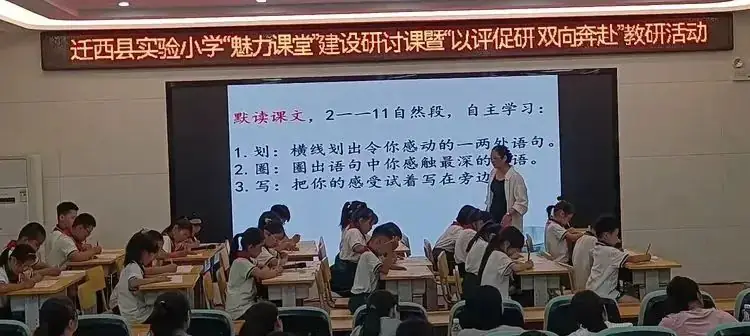 迁西县实验小学“魅力课堂”建设研讨课暨“以评促研 双向奔赴”教研活动 第10张 迁西县实验小学“魅力课堂”建设研讨课暨“以评促研 双向奔赴”教研活动 第10张