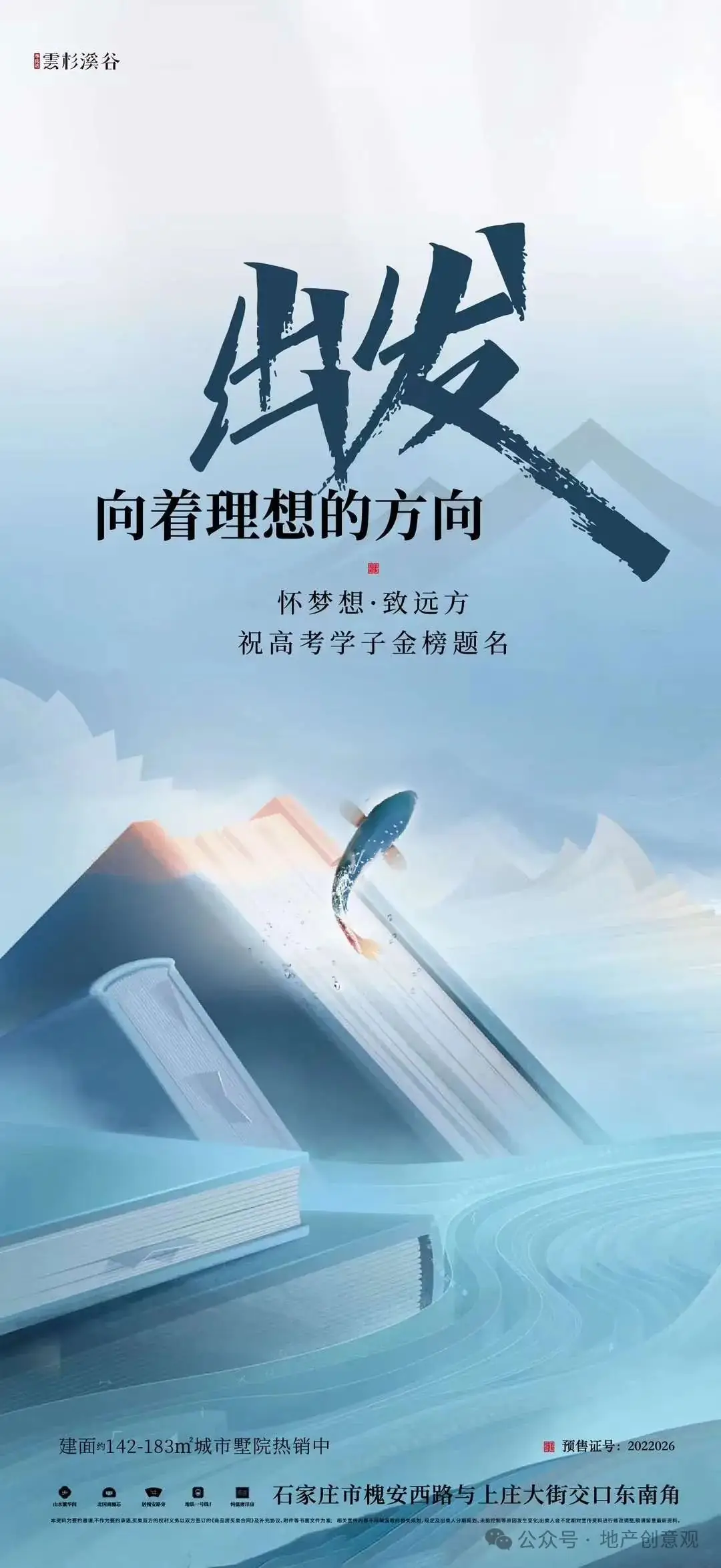 地产 | 高考海报文案合集 第171张 地产 | 高考海报文案合集 第171张