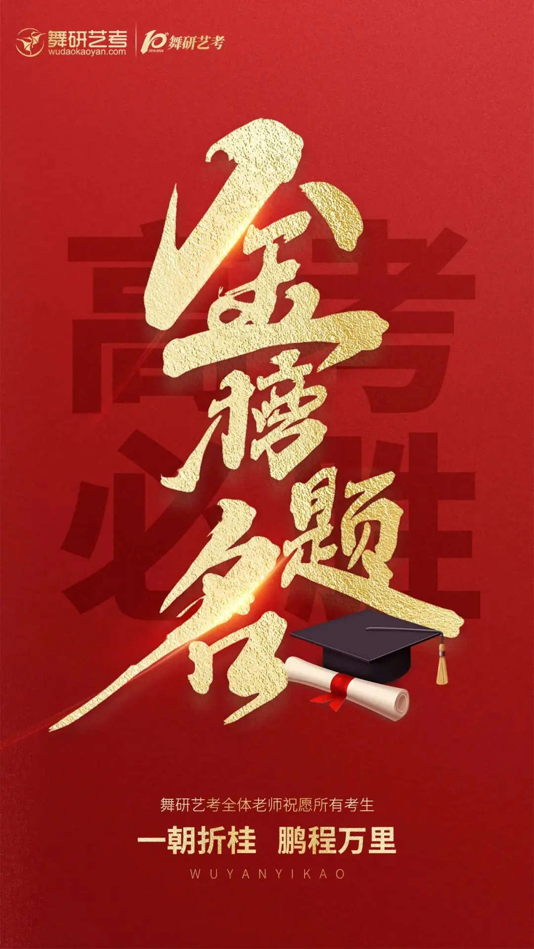 2024高考锦鲤丨 30秒转发接好运,考神附体,高考顺顺顺~ 第1张 2024高考锦鲤丨 30秒转发接好运,考神附体,高考顺顺顺~ 第1张