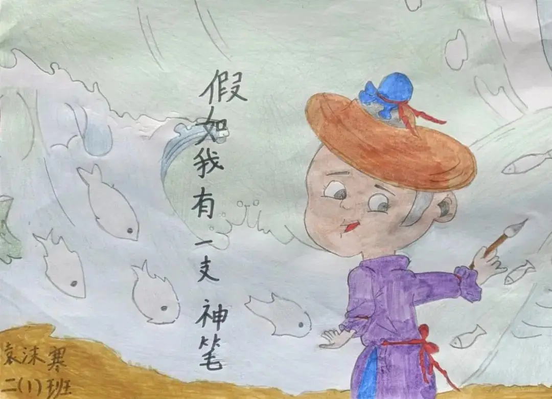 握神来之笔 享阅读之乐——许昌市兴华路小学二年级整本书阅读项目化学习活动展示 第27张
