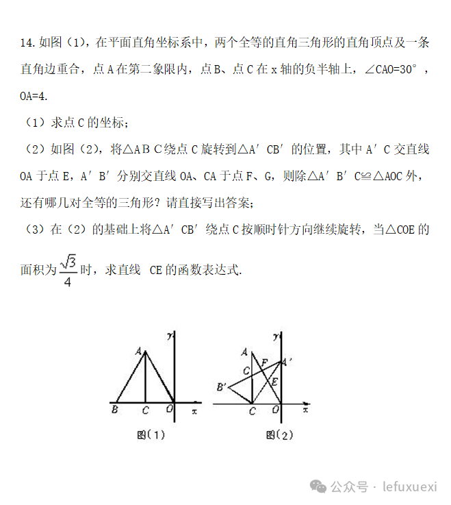 中考复习 ‖(25)图形的变换 第58张