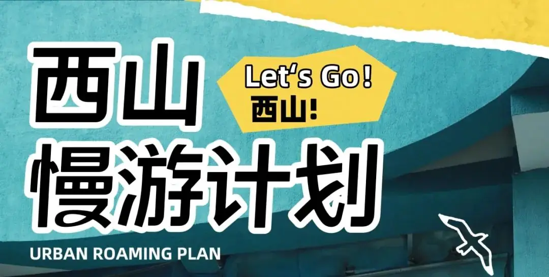 @高考考生,请收下这份来自西山区的高考防骗宝典! 第9张 @高考考生,请收下这份来自西山区的高考防骗宝典! 第9张