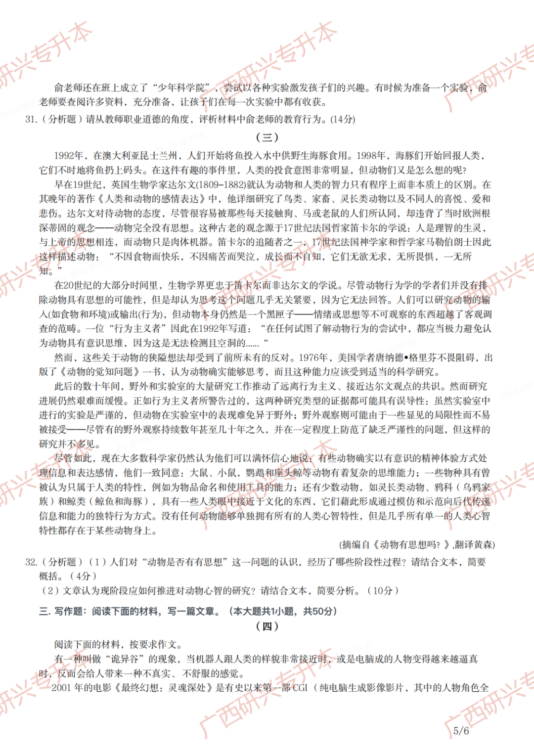 【小学教资真题】速看!2018 年下半年小学教师资格真题卷及答案解析 第29张 【小学教资真题】速看!2018 年下半年小学教师资格真题卷及答案解析 第29张