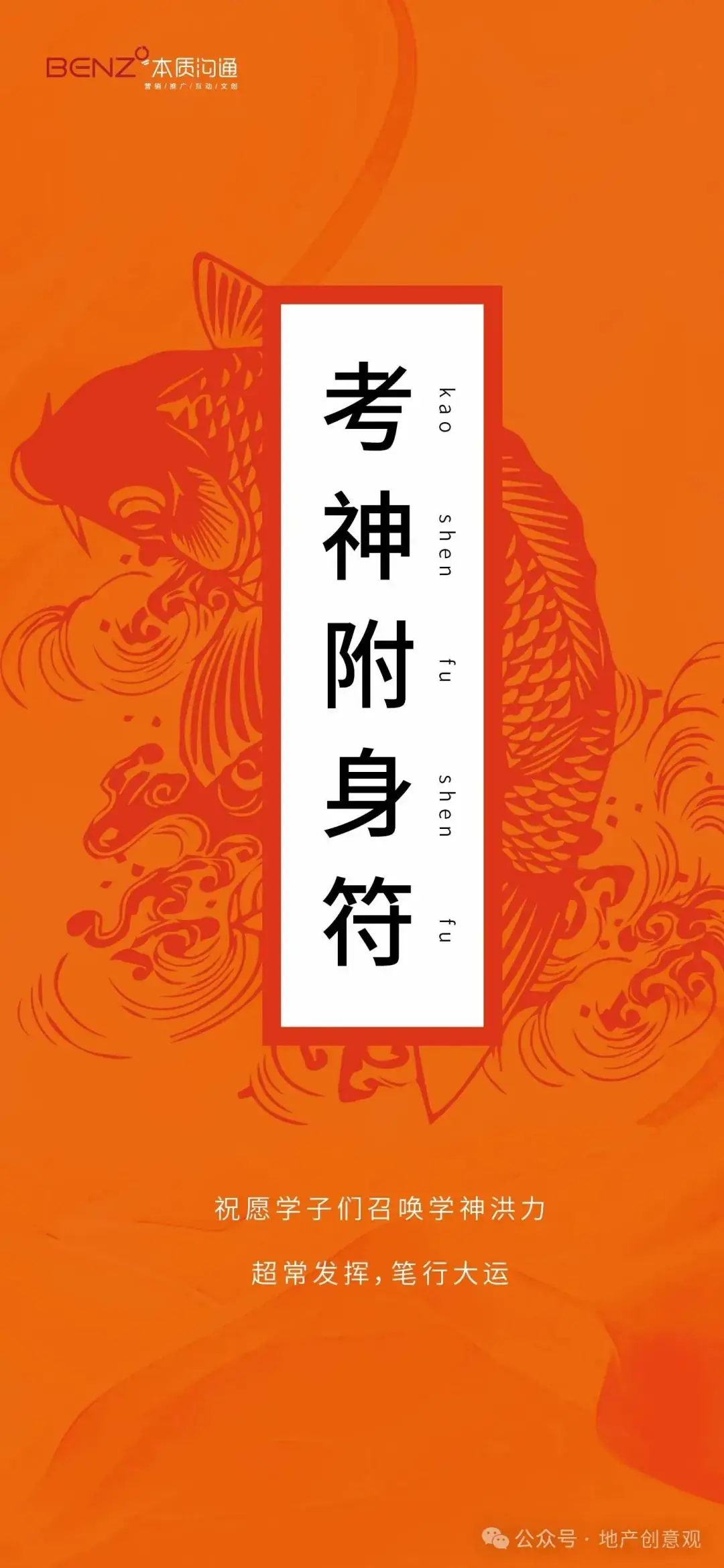 地产 | 高考海报文案合集 第212张 地产 | 高考海报文案合集 第212张