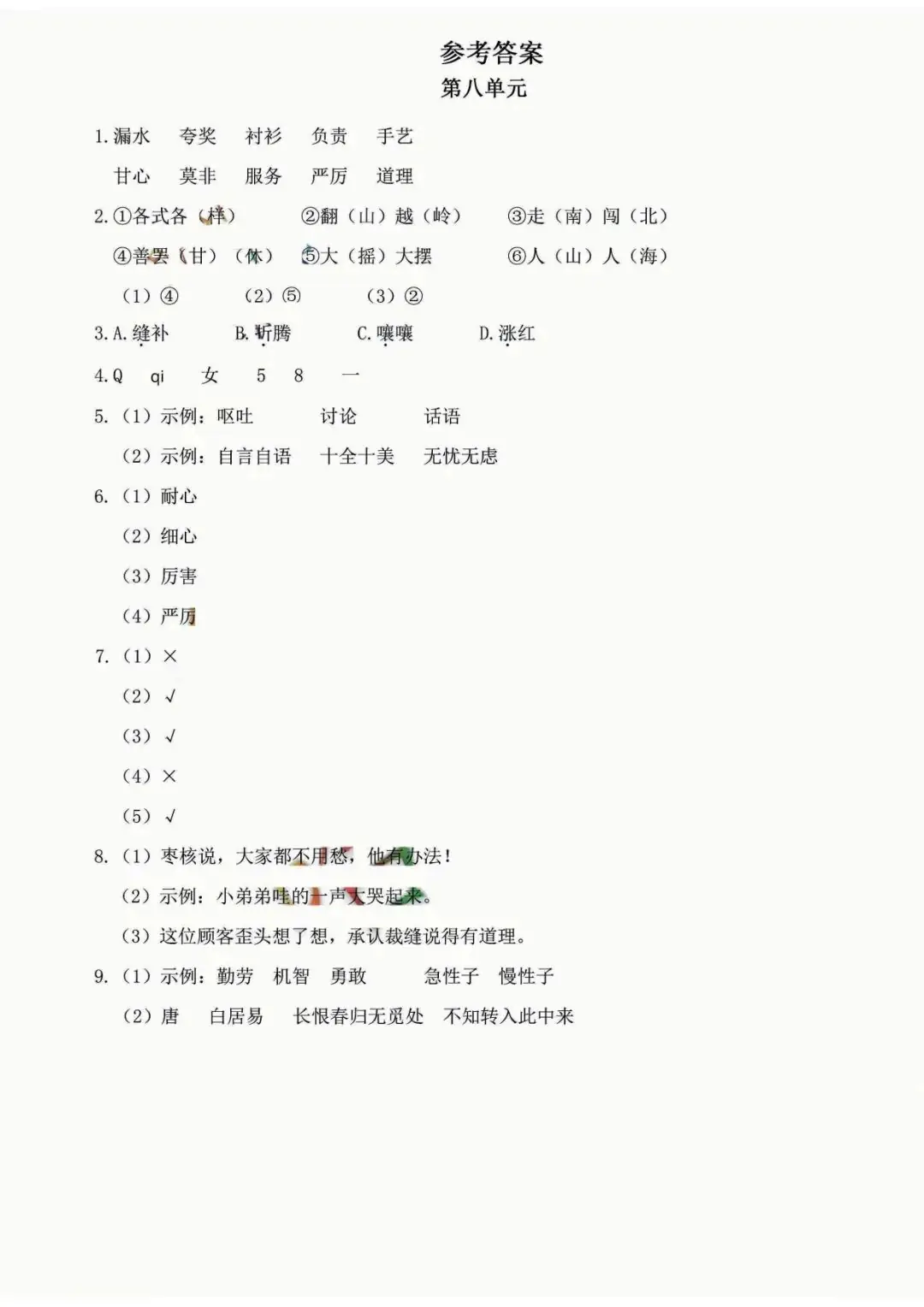 小学语文《必清基础考点练习卷》三年级下册(含答案,可下载打印) 第33张
