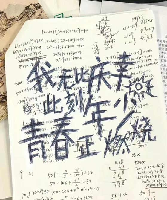 高考倒计时-绽放青春光芒 第5张 高考倒计时-绽放青春光芒 第5张