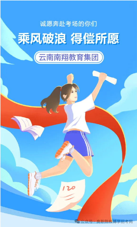 高考关注||致2024年高考考生的一封信 第18张 高考关注||致2024年高考考生的一封信 第18张