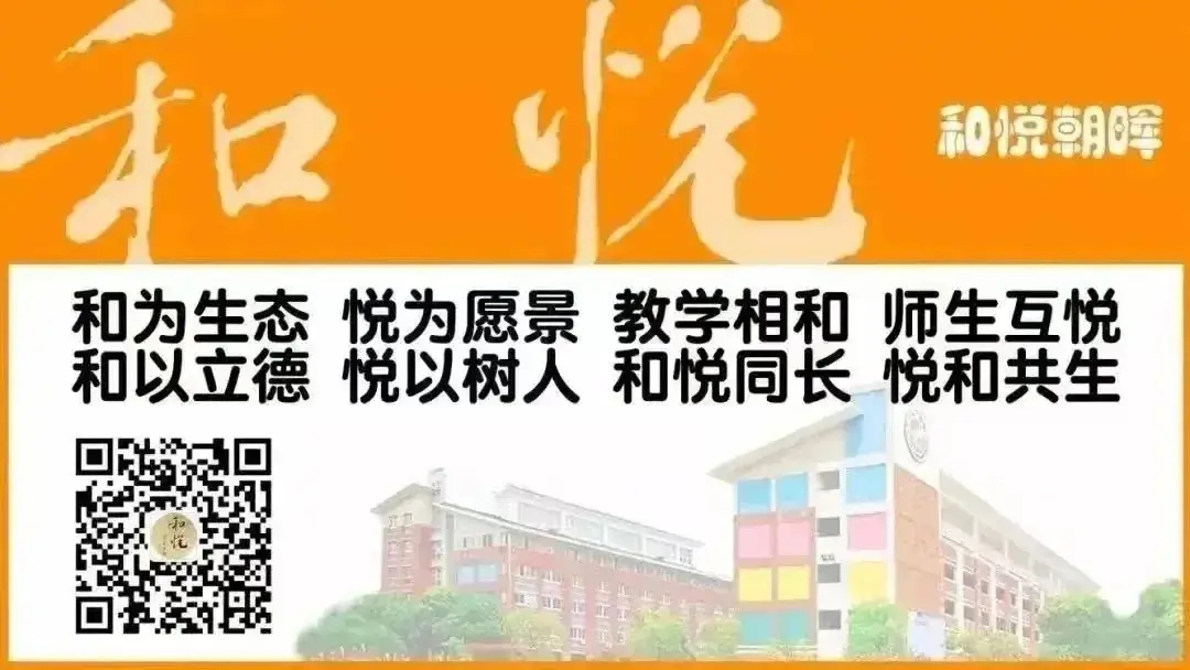 【一附教育集团·朝晖小学】教学视导赋能量 精准把脉促提升——朝晖小学迎接一附集团视导组常态工作检查 第22张 【一附教育集团·朝晖小学】教学视导赋能量 精准把脉促提升——朝晖小学迎接一附集团视导组常态工作检查 第22张