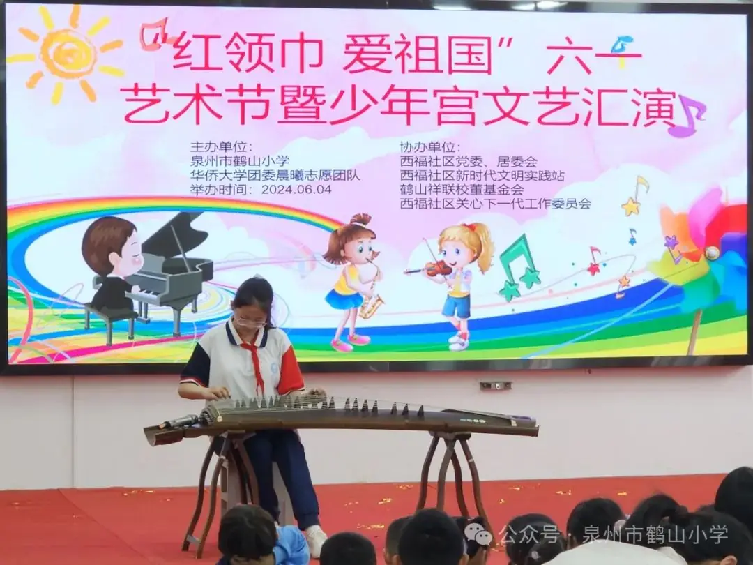 鹤山小学六一儿童节系列活动(三)——校园艺术节暨少年宫文艺汇演 第4张 鹤山小学六一儿童节系列活动(三)——校园艺术节暨少年宫文艺汇演 第4张