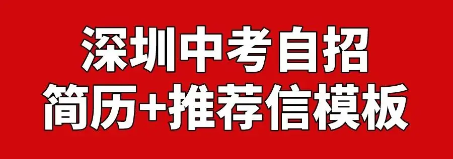 2023深圳中考一类自招最低录取分汇总! 第2张 2023深圳中考一类自招最低录取分汇总! 第2张