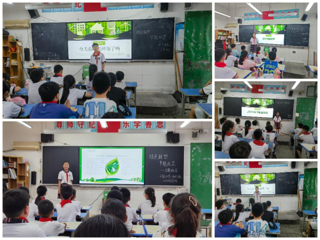 绿色转型 节能攻坚——周口市闫庄小学教育集团开展“节能宣传月”主题班会 第13张 绿色转型 节能攻坚——周口市闫庄小学教育集团开展“节能宣传月”主题班会 第13张