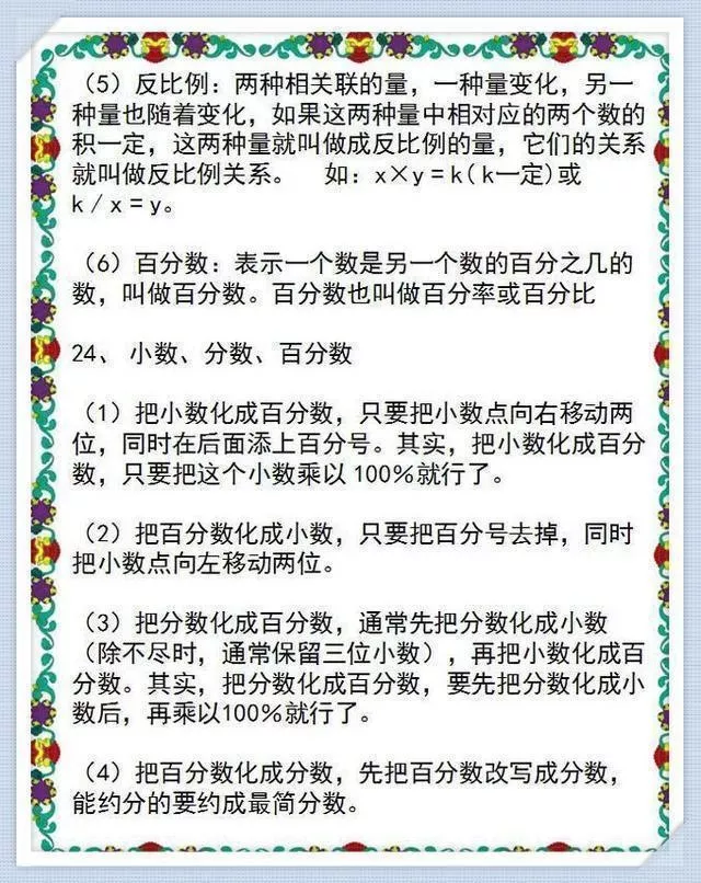 小学1~6年级数学知识表,天天背还会怕数学考不好? 第14张 小学1~6年级数学知识表,天天背还会怕数学考不好? 第14张