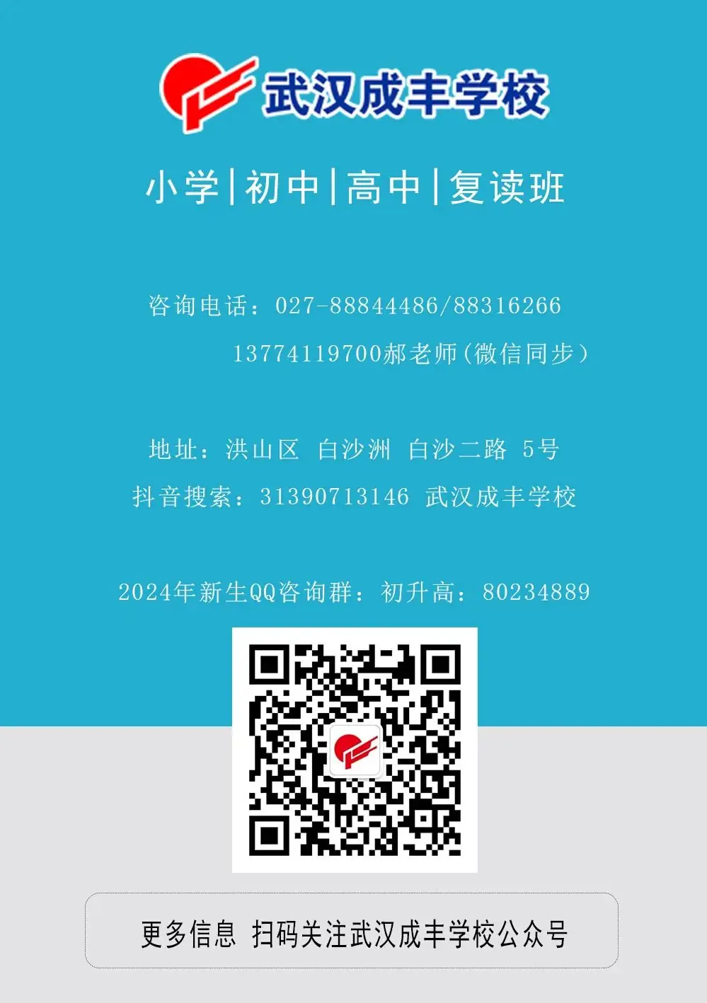 高考指南丨武汉成丰学校致高考考生及家长的一封信 第11张 高考指南丨武汉成丰学校致高考考生及家长的一封信 第11张