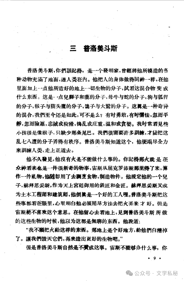 小学课文《普罗米修斯》的作者之谜,让我们找出湮没的中文编写者 第14张 小学课文《普罗米修斯》的作者之谜,让我们找出湮没的中文编写者 第14张