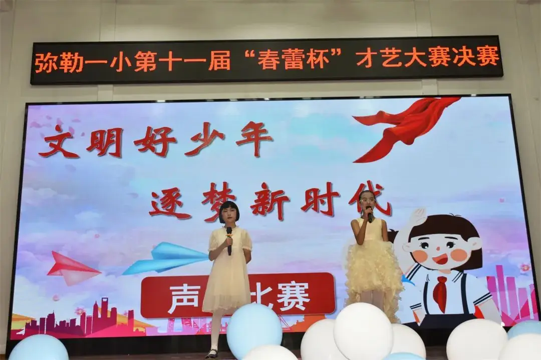 弥勒市第一小学第十一届“春蕾杯”才艺大赛声乐专场 第20张 弥勒市第一小学第十一届“春蕾杯”才艺大赛声乐专场 第20张