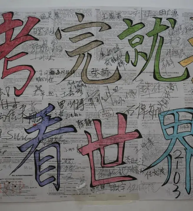 高考倒计时2天 | 高考大作战,衡越来支援! 第4张 高考倒计时2天 | 高考大作战,衡越来支援! 第4张