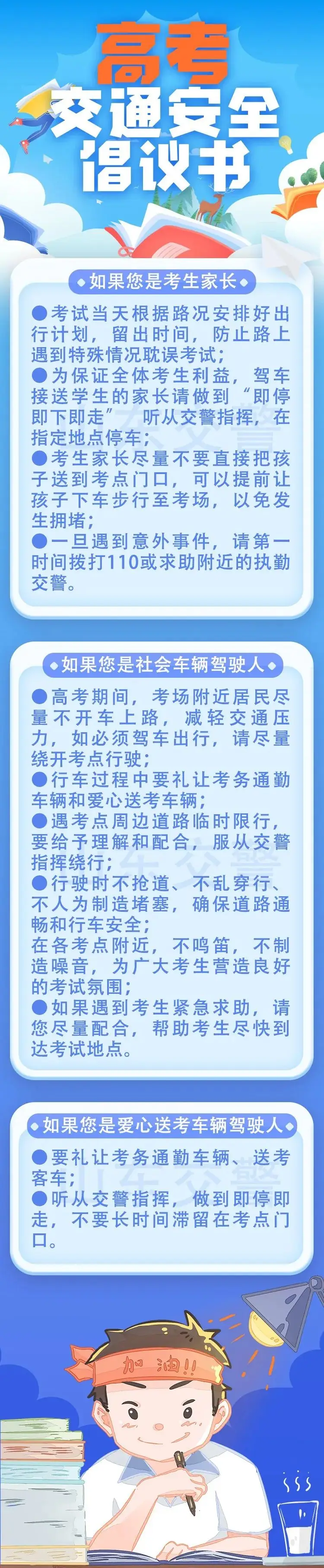 东营交警2024年高考、中考交通管制时间、路段公告 第14张 东营交警2024年高考、中考交通管制时间、路段公告 第14张