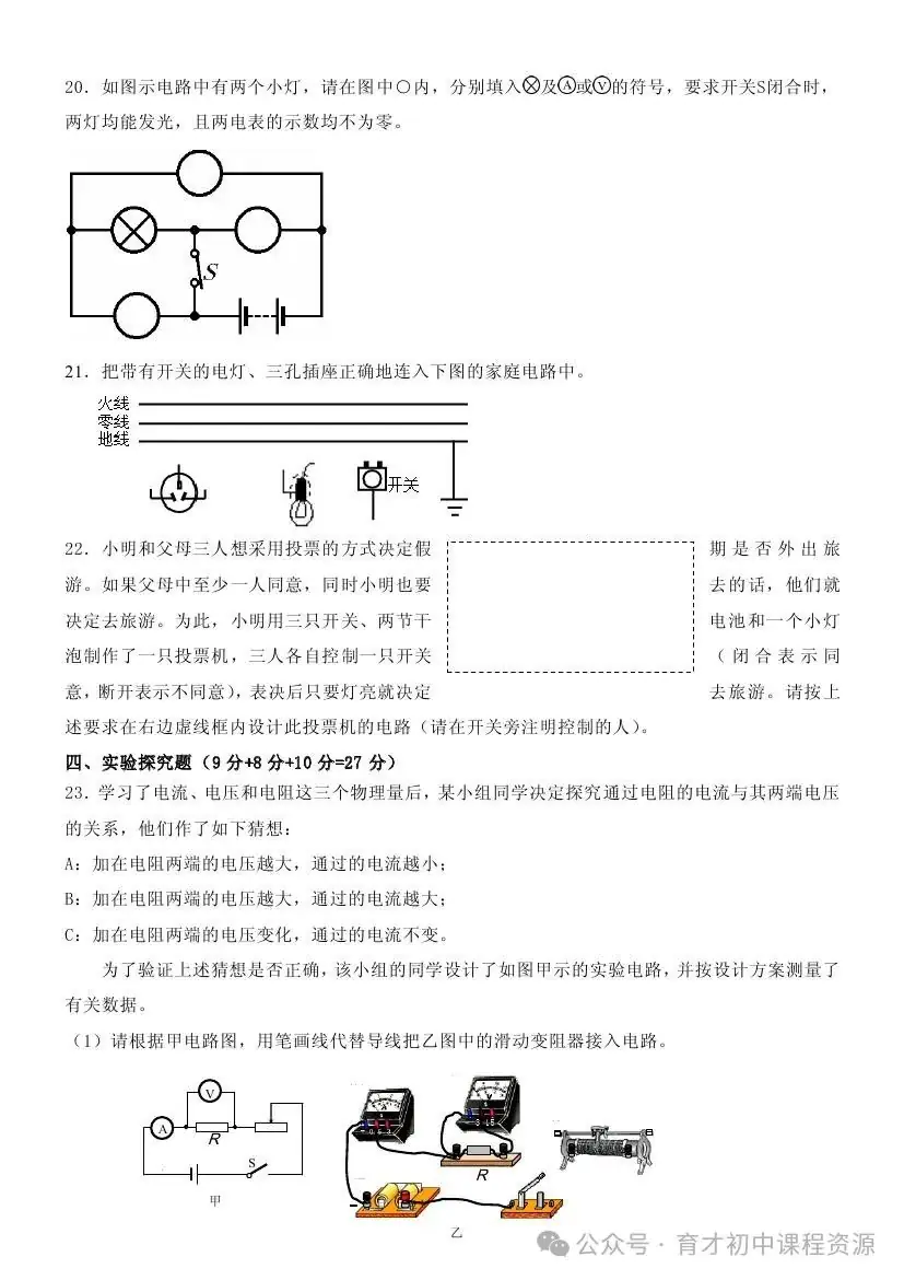 中考物理复习——电学模拟试题 第10张 中考物理复习——电学模拟试题 第10张
