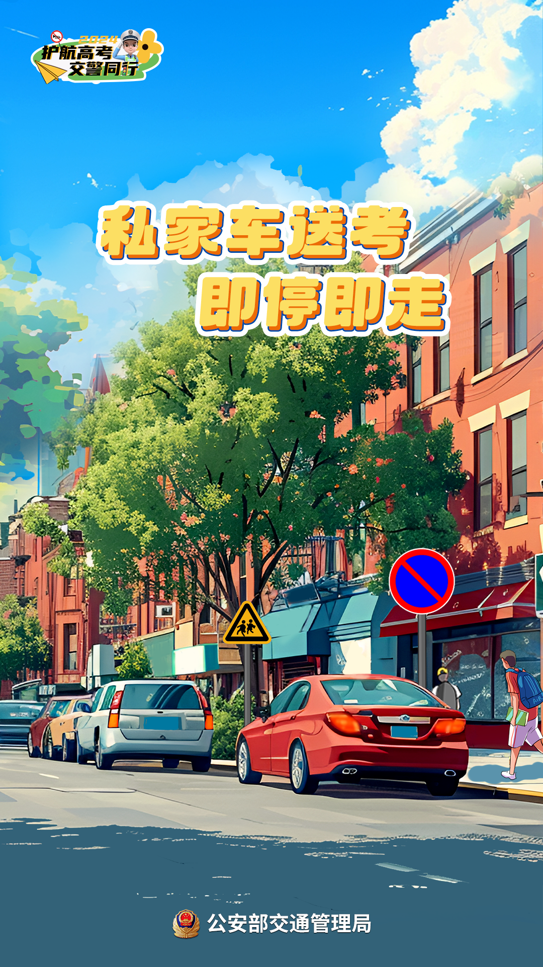高考期间,浠水清泉城区这些路段将实行交通管制→ 第13张