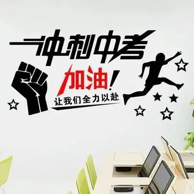 还有15天:中考最后冲刺 第1张 还有15天:中考最后冲刺 第1张