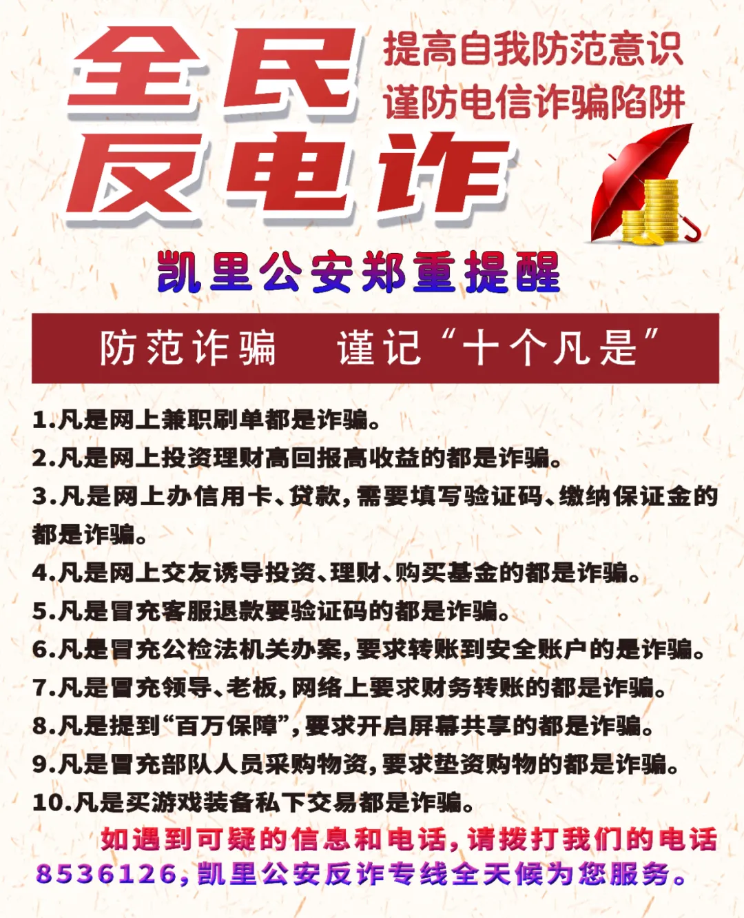 高考在即,凯里公安梳理了13种高考骗局,请广大考生和家长查收! 第17张 高考在即,凯里公安梳理了13种高考骗局,请广大考生和家长查收! 第17张