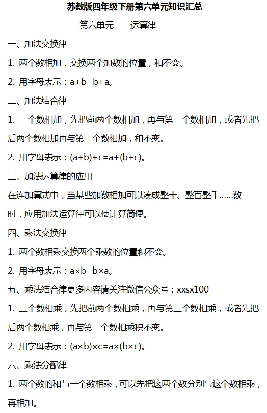 小学数学1-6年级下册个单元知识汇总,速速收藏! 第37张 小学数学1-6年级下册个单元知识汇总,速速收藏! 第37张