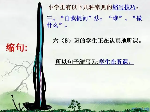 小学语文语法大全,图文版,太实用了! 第31张 小学语文语法大全,图文版,太实用了! 第31张