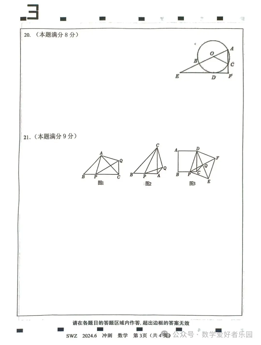 2024年6月三维斋中考冲刺数学试题 第49张 2024年6月三维斋中考冲刺数学试题 第49张