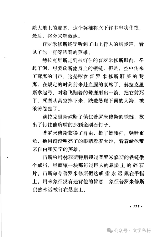 小学课文《普罗米修斯》的作者之谜,让我们找出湮没的中文编写者 第71张 小学课文《普罗米修斯》的作者之谜,让我们找出湮没的中文编写者 第71张