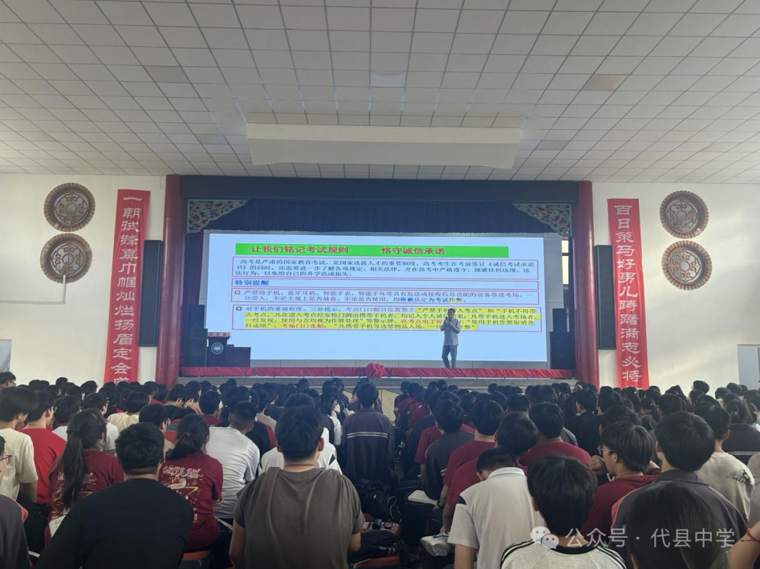 代县中学组织2024高考诚信教育及考前指导大会 第4张 代县中学组织2024高考诚信教育及考前指导大会 第4张