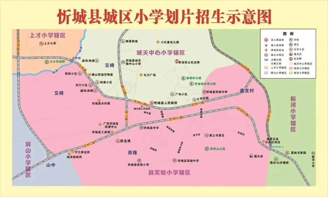 忻城县实验小学2024年学区内一年级新生预报名公告 第5张 忻城县实验小学2024年学区内一年级新生预报名公告 第5张
