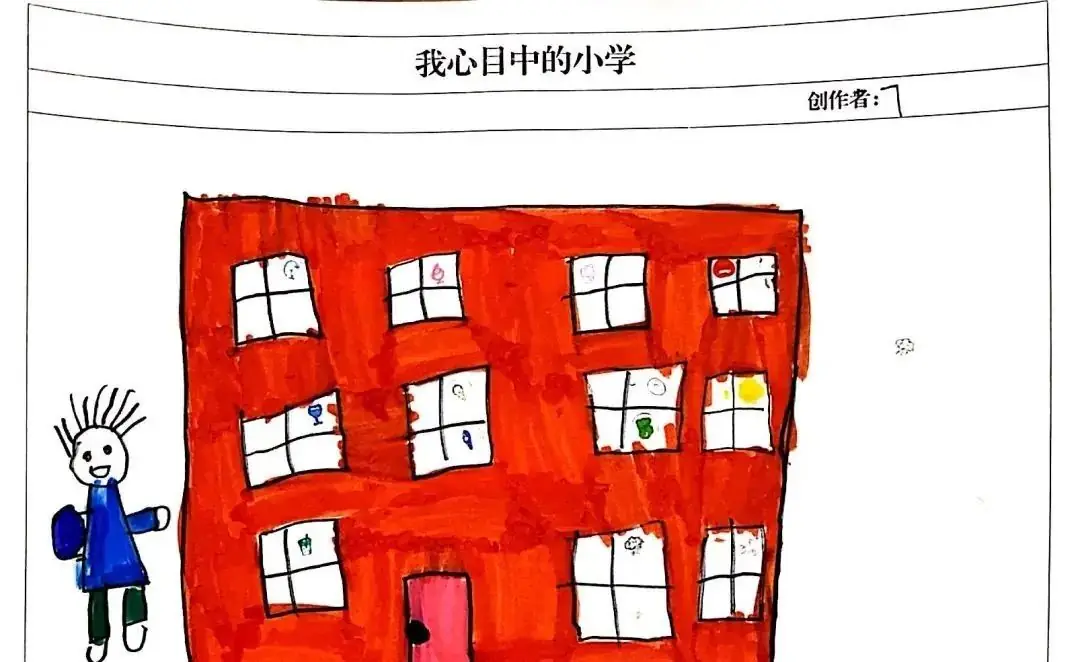 学前教育宣传月|“我拍了拍小学” 第5张 学前教育宣传月|“我拍了拍小学” 第5张