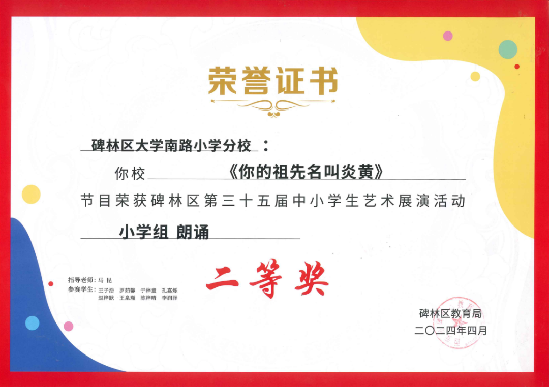 【碑林教育】大学南路小学分校参加“2024年度碑林区第三十五届中小学艺术展演活动”喜获佳绩! 第6张 【碑林教育】大学南路小学分校参加“2024年度碑林区第三十五届中小学艺术展演活动”喜获佳绩! 第6张