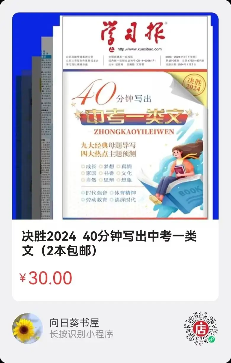 2024中考作文分类备考专辑汇总(共20类)【可下载打印】 第3张 2024中考作文分类备考专辑汇总(共20类)【可下载打印】 第3张