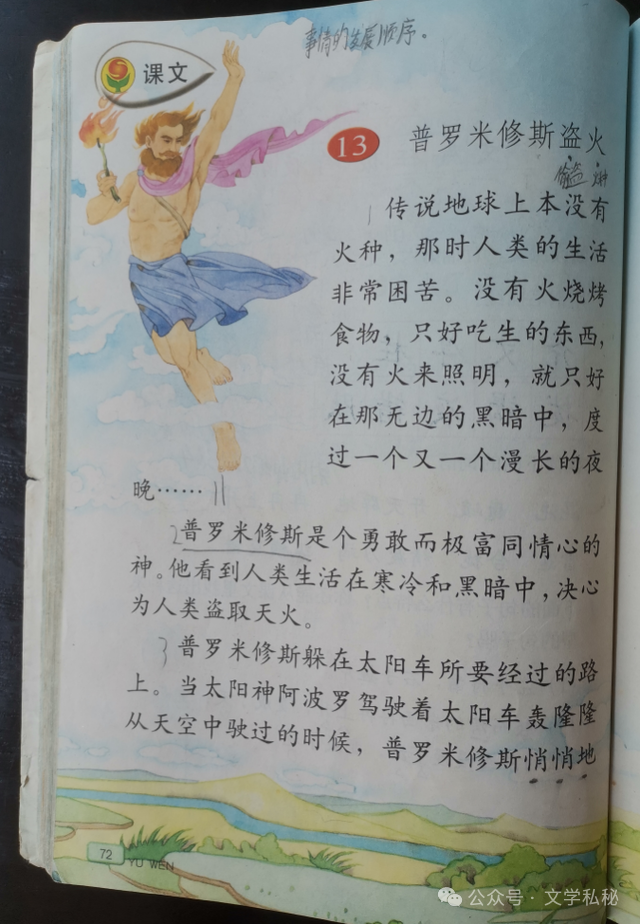 小学课文《普罗米修斯》的作者之谜,让我们找出湮没的中文编写者 第21张 小学课文《普罗米修斯》的作者之谜,让我们找出湮没的中文编写者 第21张