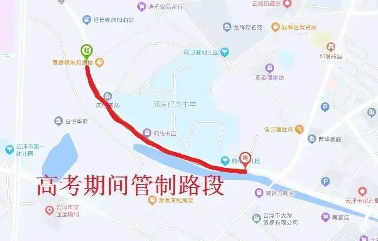注意!高考期间,云浮这些路段将实施交通管制! 第4张 注意!高考期间,云浮这些路段将实施交通管制! 第4张