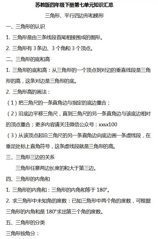 小学数学1-6年级下册个单元知识汇总,速速收藏! 第39张 小学数学1-6年级下册个单元知识汇总,速速收藏! 第39张