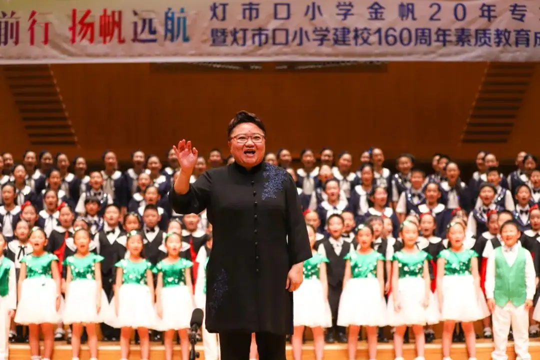 灯市口小学举行“逐光前行 扬帆远航”金帆合唱团二十周年专场音乐会暨灯市口小学建校160周年素质教育成果展示活动 第122张 灯市口小学举行“逐光前行 扬帆远航”金帆合唱团二十周年专场音乐会暨灯市口小学建校160周年素质教育成果展示活动 第122张