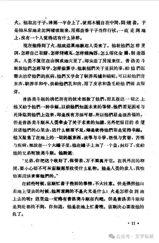小学课文《普罗米修斯》的作者之谜,让我们找出湮没的中文编写者 第16张 小学课文《普罗米修斯》的作者之谜,让我们找出湮没的中文编写者 第16张