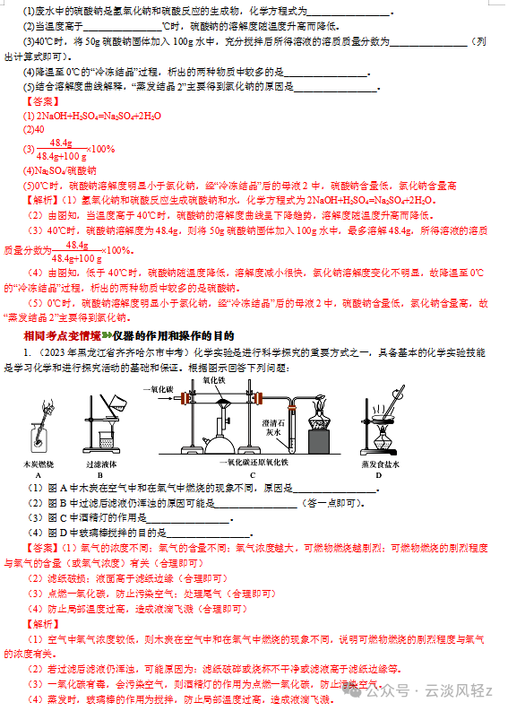 中考化学答题技巧7----实验简答题 第16张 中考化学答题技巧7----实验简答题 第16张