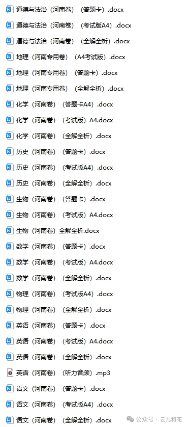 【中考】2023-2024学年中考一模二模三模试题+答案今日更新(604) 第8张 【中考】2023-2024学年中考一模二模三模试题+答案今日更新(604) 第8张